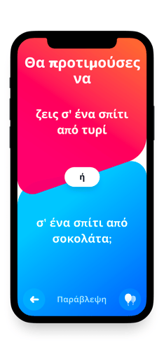 Screenshot Διλήμματα ερωτησεισ app