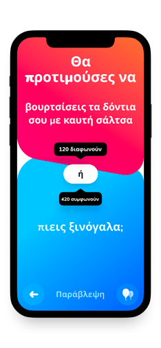 Screenshot Διλήμματα ερωτησεισ app