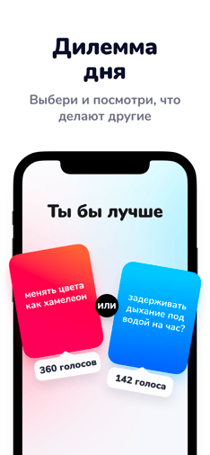 Screenshot Що б ти обрав app